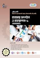 পাঞ্জেরী ব্যবসায় সংগঠন ও ব্যবস্থাপনা-১ (বিএমটি) image