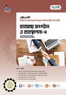 পাঞ্জেরী ব্যবসায় সংগঠন ও ব্যবস্থাপনা-২ (বিএমটি) image
