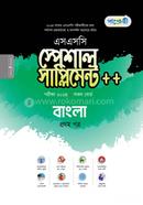 পাঞ্জেরী বাংলা প্রথম পত্র স্পেশাল সাপ্লিমেন্ট ++ (এসএসসি ২০২৪) - বাংলা প্রথম পত্র image