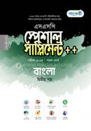 পাঞ্জেরী বাংলা দ্বিতীয় পত্র স্পেশাল সাপ্লিমেন্ট (এসএসসি ২০২৪) - SSC image