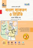 Panjeree Bangla Byakaron O Nirmiti Second Paper (Class 11-12/HSC) image