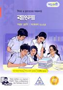 Panjeree Bangla Class Seven image