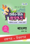 Panjeree Bangla First Paper - HSC 2024 Test Papers Made Easy (Prosnopotro Uttorpotro) image