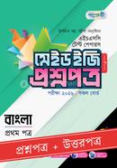 Panjeree Bangla First Paper - HSC 2026 Test Papers Made Easy (Prosnopotro Uttorpotro) image