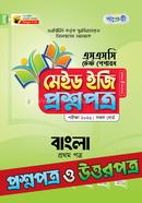 পাঞ্জেরী বাংলা প্রথম পত্র - এসএসসি ২০২৬ টেস্ট পেপারস মেইড ইজি (প্রশ্নপত্র ও উত্তরপত্র) image