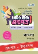 Panjeree Bangla Second Paper - HSC 2023 Test Papers Made Easy (Proshnopotro Uttorpotro) image