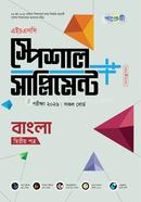 পাঞ্জেরী বাংলা দ্বিতীয় পত্র স্পেশাল সাপ্লিমেন্ট (এইচএসসি ২০২৬) image