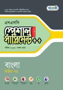পাঞ্জেরী বাংলা দ্বিতীয় পত্র স্পেশাল সাপ্লিমেন্ট (এসএসসি ২০২৫) image