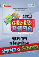 Panjeree Bangladesh O Bishwoporichoy - SSC 2026 Test Papers Made Easy (Proshnopotro O Uttorpotro) image