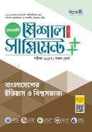 Panjeree Bangladesher Itihash O Biswasobvota Special Supplement (SSC 2027) image