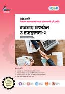 Panjeree Bebosay Songothon O Bebosthapona-2 (BMT) image