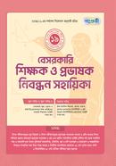 পাঞ্জেরী বেসরকারি শিক্ষক ও প্রভাষক নিবন্ধন সহায়িকা image