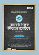 Panjeree Besorkari Sikkhok Nibondhon Sohayika image