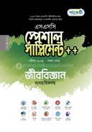 পাঞ্জেরী জীববিজ্ঞান স্পেশাল সাপ্লিমেন্ট ++ (এসএসসি ২০২৪) image