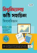 Panjeree Bishwabidyaloy Vorti Sohayika - Hisabbiggan image