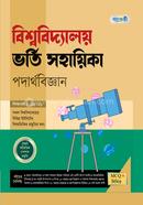 Panjeree Bishwabidyaloy Vorti Sohayika - Podarthobiggan image