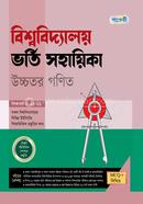 Panjeree Bishwabidyaloy Vorti Sohayika - Ucchotor Gonit image