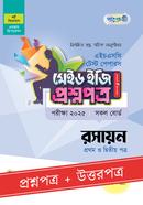 Panjeree Chemistry First and Second Paper - HSC 2025 Test Papers Made Easy (Proshnopotro o Uttorpotro) image