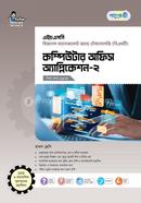 পাঞ্জেরী কম্পিউটার অফিস অ্যাপ্লিকেশন-২ (বিএমটি) image