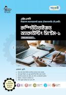 Panjeree Computerized Accounting System-1 (BMT) image