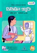 পাঞ্জেরী ডিজিটাল প্রযুক্তি অষ্টম শ্রেণি image