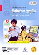 Panjeree Digital Projukti Class Seven image