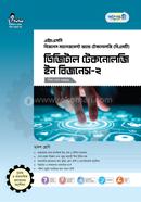 Panjeree Digital Technology in Business-2 (BMT) image