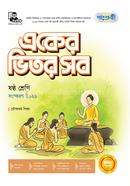 Panjeree Eker Vitor Sob Bouddhodhormo Shikkha - Class Six image