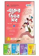 পাঞ্জেরী একের ভিতর সব - পঞ্চম শ্রেণি image