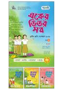 পাঞ্জেরী একের ভিতর সব - তৃতীয় শ্রেণি image