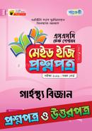 Panjeree Garhosto Biggan - SSC 2026 Test Papers Made Easy (Prosnopotro O Uttorpotro) image