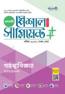 Panjeree Garhasthyabigyan Special Supplement (SSC 2027) image