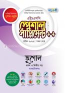 পাঞ্জেরী ভূগোল স্পেশাল সাপ্লিমেন্ট (এইচএসসি ২০২৩ সংক্ষিপ্ত সিলেবাস) - HSC image