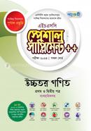 পাঞ্জেরী উচ্চতর গণিত স্পেশাল সাপ্লিমেন্ট (এইচএসসি ২০২৩ সংক্ষিপ্ত সিলেবাস) image