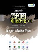 Panjeree Hindu Dharmo O Noitic Shikka Special Supplement ++ (SSC 2024) image