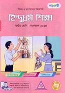 Panjeree Hindudhormo Shikkha Class Eight image