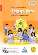 Panjeree Hindudhormo Shikkha Class Seven image