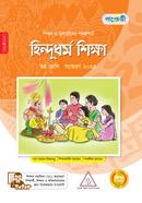 Panjeree Hindudhormo Shikkha - Class Six image