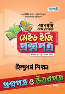 Panjeree Hindudhormo Shikkha - SSC 2026 Test Papers Made Easy (Proshnopotro O Uttorpotro) image