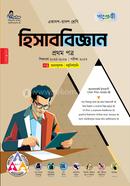 Panjeree Hisabbiggan First Paper (Class 11-12/HSC) image