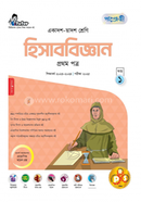 পাঞ্জেরী হিসাববিজ্ঞান প্রথম পত্র (একাদশ-দ্বাদশ শ্রেণি/এইচএসসি) image