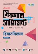 Panjeree Hisabbiggan First Paper Special Supplement (HSC 2026) image