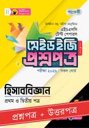 Panjeree Hisabbiggan First and Second Paper - HSC 2026 Test Papers Made Easy (Proshnopotro Uttorpotro) image