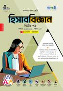 পাঞ্জেরী হিসাববিজ্ঞান দ্বিতীয় পত্র (একাদশ-দ্বাদশ শ্রেণি/এইচএসসি) image
