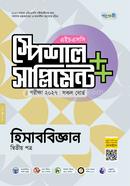 Panjeree Hisabbiggan Second Paper Special Supplement (HSC 2027) image