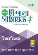Panjeree Hisabbiggan Special Supplement ++ (SSC 2027) image