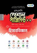 পাঞ্জেরী হিসাববিজ্ঞান স্পেশাল সাপ্লিমেন্ট ++ (এসএসসি ২০২৪) image