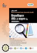 পাঞ্জেরী হিসাববিজ্ঞান নীতি ও প্রয়োগ-১ (বিএমটি) image