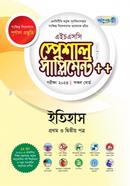 পাঞ্জেরী ইতিহাস স্পেশাল সাপ্লিমেন্ট (এইচএসসি ২০২৩ সংক্ষিপ্ত সিলেবাস) image