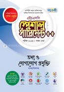 Panjeree Information and Communication Technology Special Supplement (HSC 2023) image